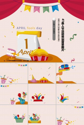 41愚人节活动策划ppt背景图片